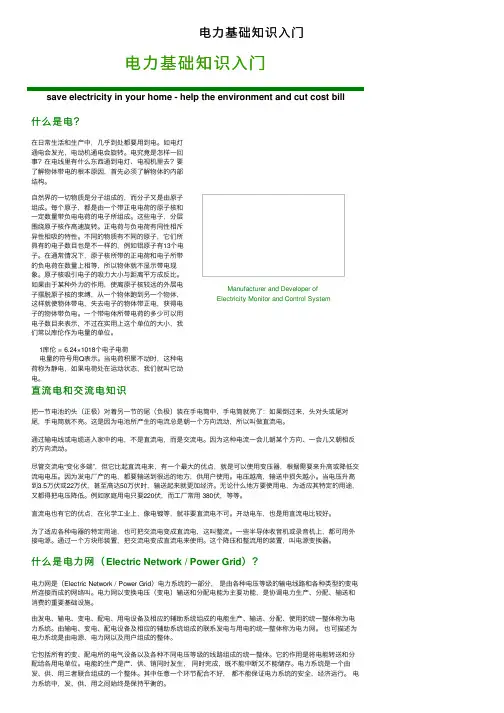 电力基础知识入门