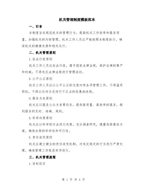 机关管理制度模板范本