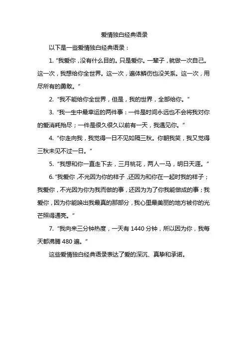 爱情独白经典语录