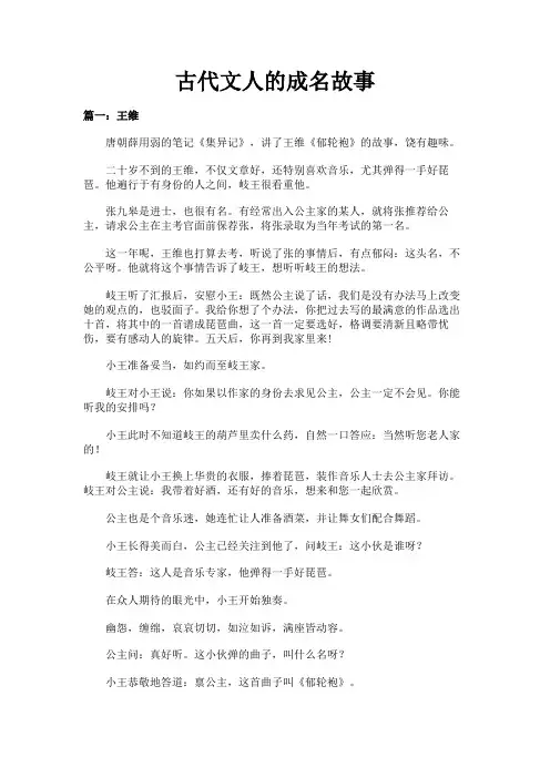 古代文人的成名故事