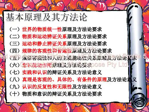 生活与哲学第二单元课件32页PPT