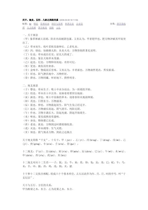天干、地支、五行、八卦之间的关系