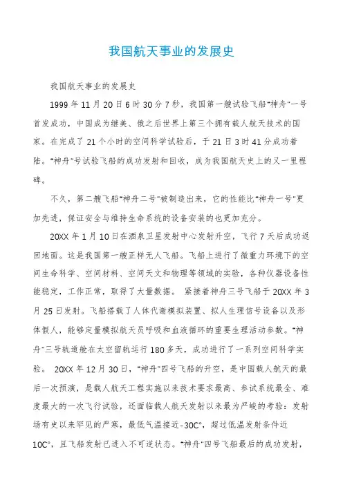我国航天事业的发展史