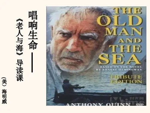 《老人与海》名著导读优秀课件