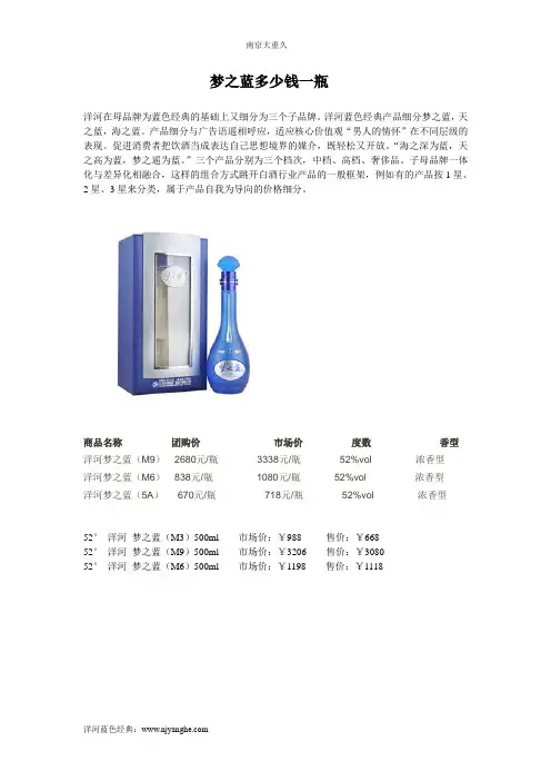 梦之蓝多少钱一瓶