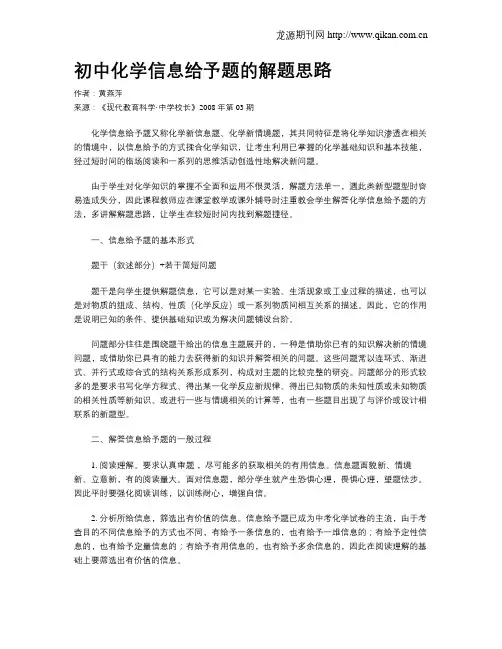初中化学信息给予题的解题思路
