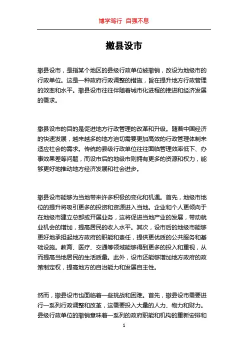 撤县设市_精品文档