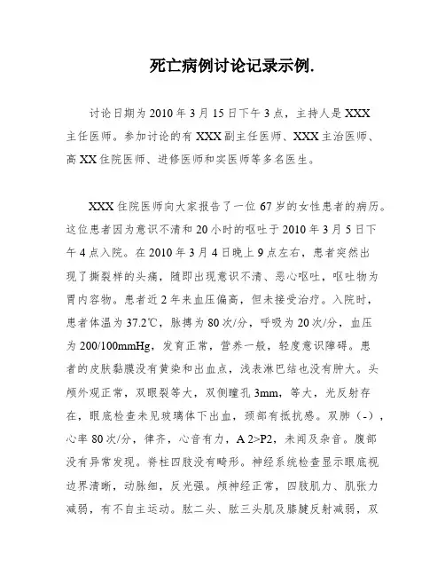 死亡病例讨论记录示例