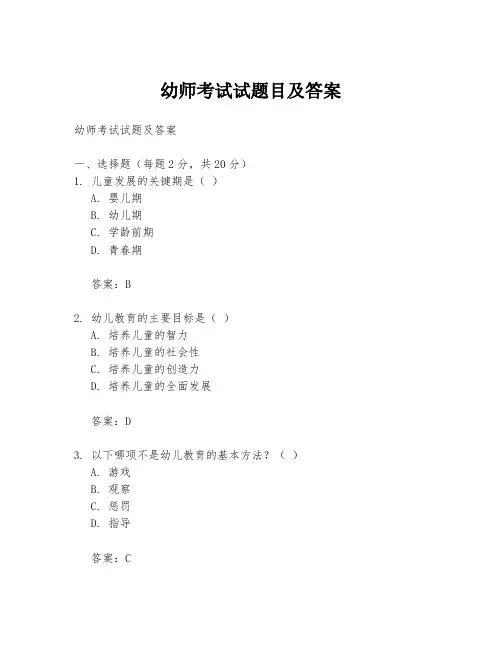 幼师考试试题目及答案