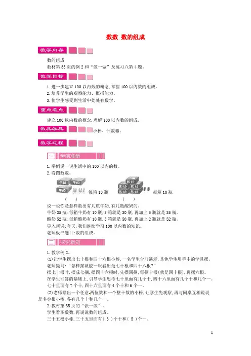一年级数学下册第4单元100以内数的认识数数数的组成教案2新人教版
