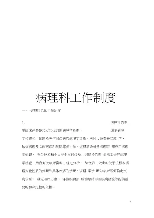 病理科工作制度模板