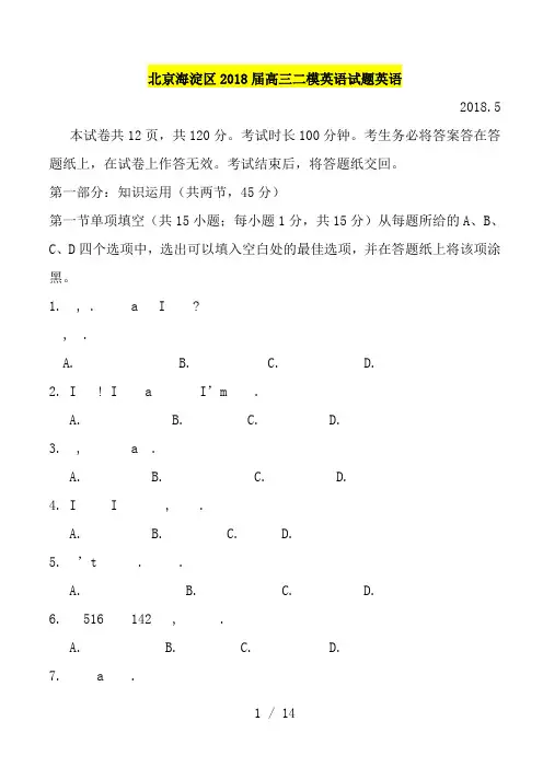2018年北京市海淀区高三二模英语试题
