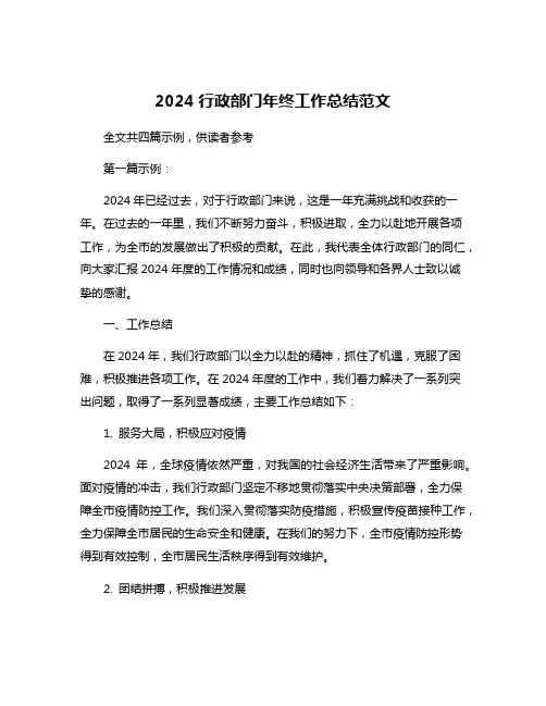 2024行政部门年终工作总结范文