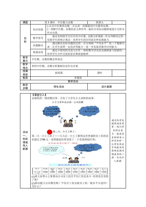 新沪科版八年级数学下册《20章 数据的初步分析  20.2 数据的集中趋势与离散程度  中位数和众数》教案_26