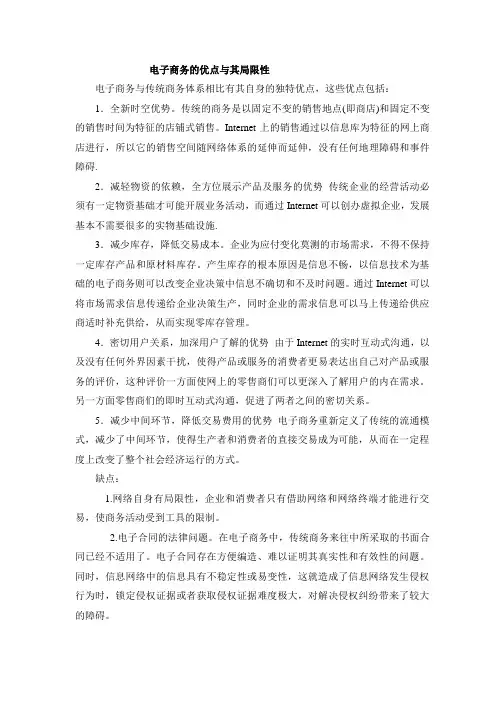 电子商务的优点与其局限性