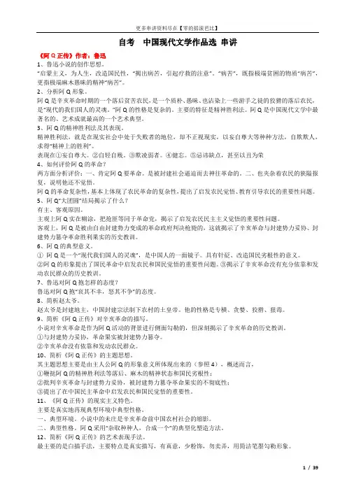 自考《中国现代文学作品选》串讲