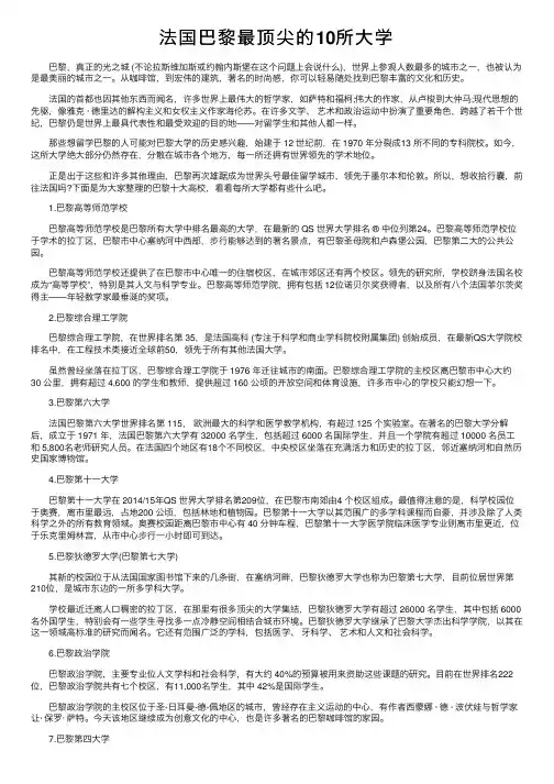 法国巴黎最顶尖的10所大学