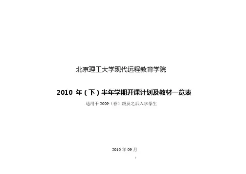 《北京理工大学现代远程教育学院》