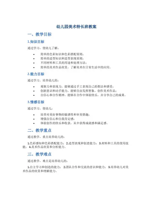 幼儿园美术特长班教案