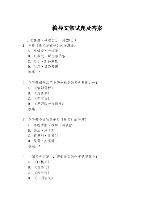 编导文常试题及答案