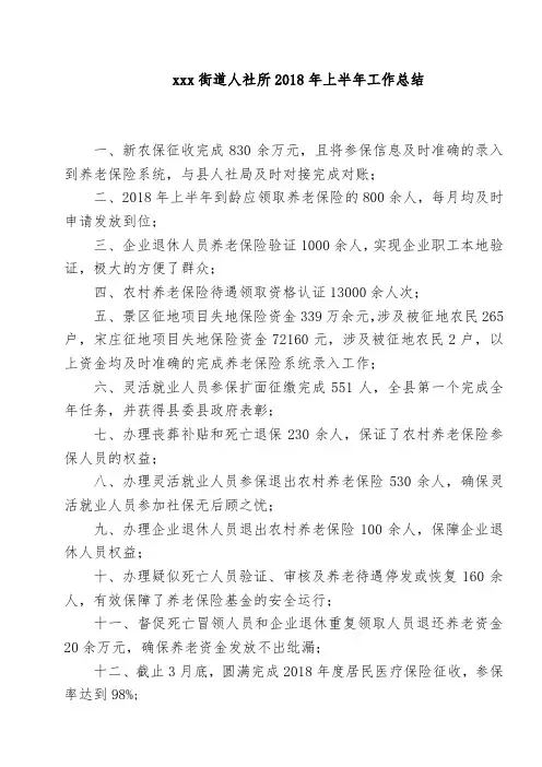 2018年人社所上半年工作总结