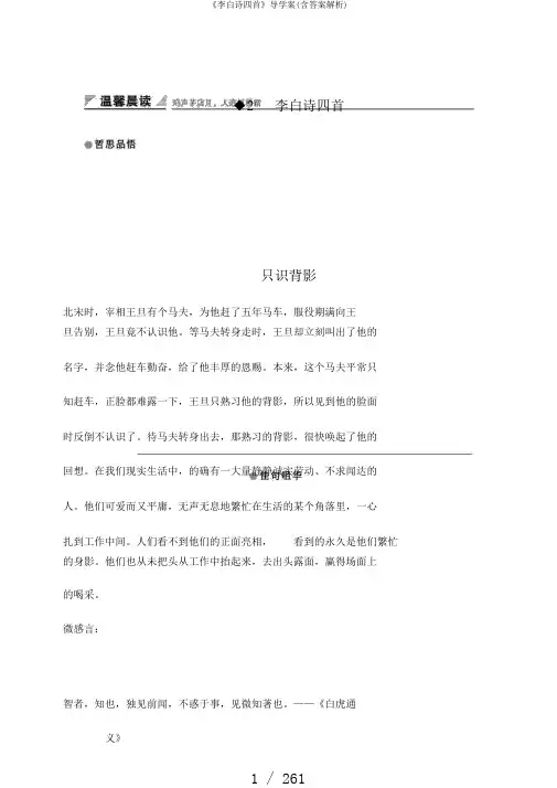 《李白诗四首》导学案(含答案解析)