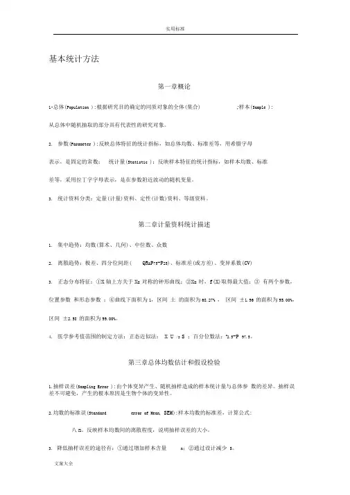 统计学知识点(完整)
