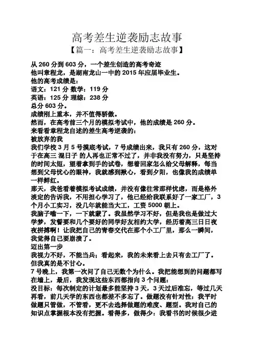 高考差生逆袭励志故事