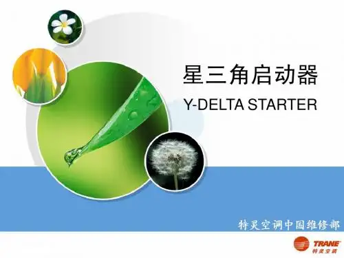 星三角启动