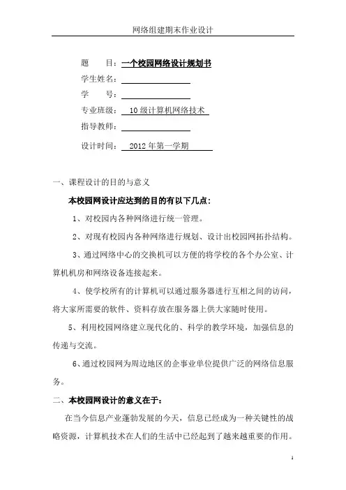 一个校园网络设计规划书