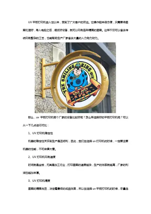 平板uv打印机哪家好