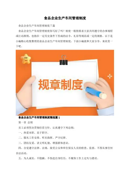 食品企业生产车间管理制度