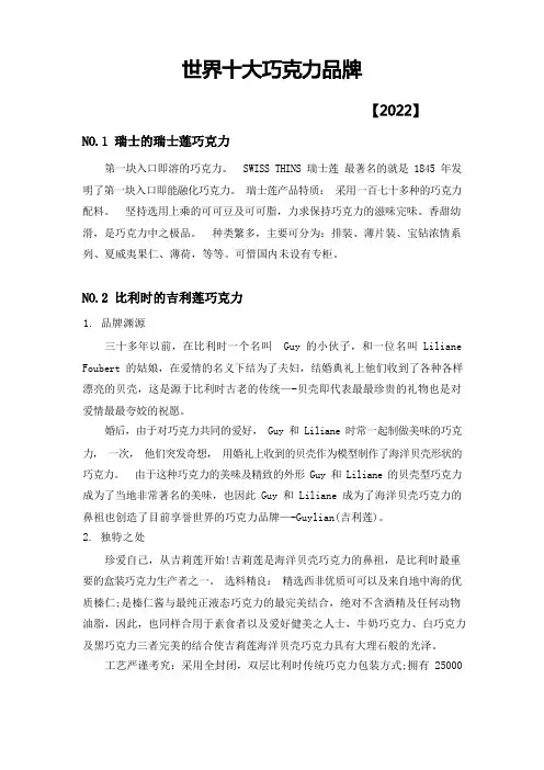 世界十大巧克力品牌