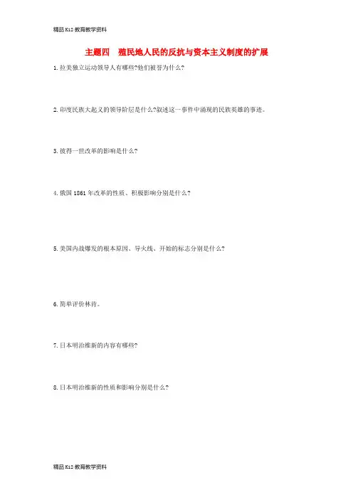 【配套K12】[学习]河南省2019年中考历史总复习 第一部分 中考考点过关 模块四 世界近代史 主
