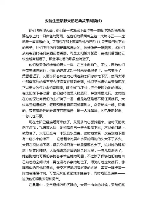 安徒生童话野天鹅经典故事阅读（4）