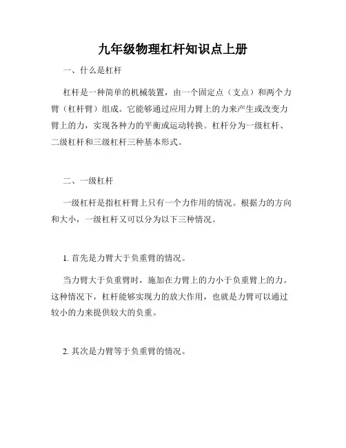 九年级物理杠杆知识点上册