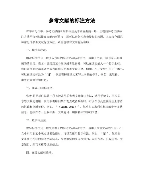 参考文献的标注方法