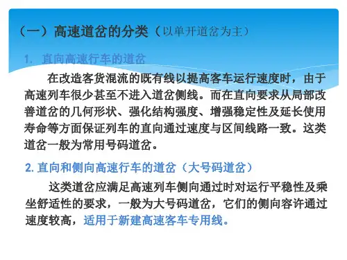 高速道岔技术.