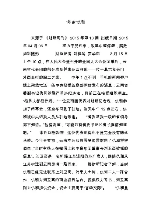 “能吏”仇和