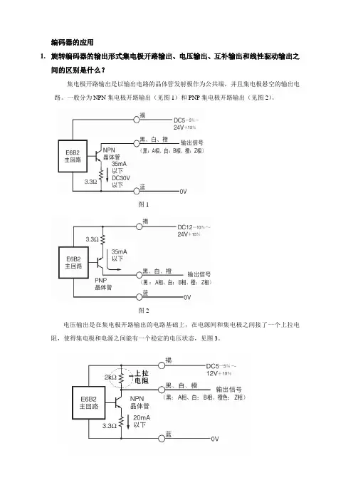 编码器输出区别全