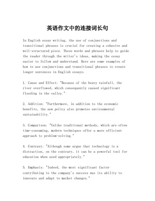 英语作文中的连接词长句