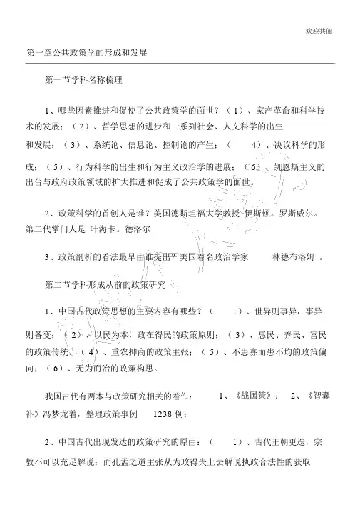 第一章公共政策学的形成和发展
