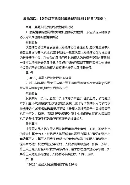 最高法院：10条以物抵债的最新裁判规则（附典型案例）