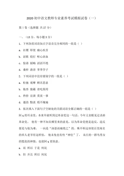2020初中语文教师专业素养考试模拟试卷及答案(五套)