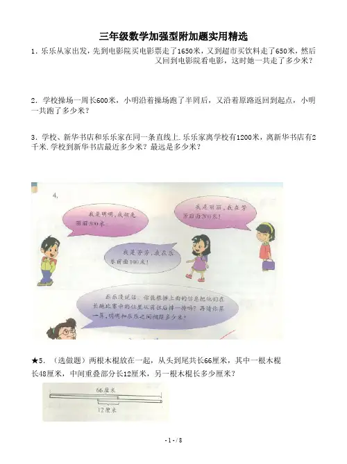 最新三年级数学加强型附加题实用精选