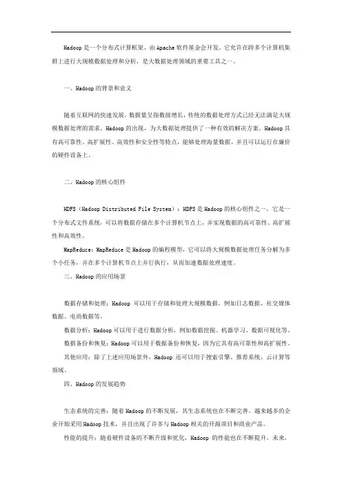 对hadoop的认识