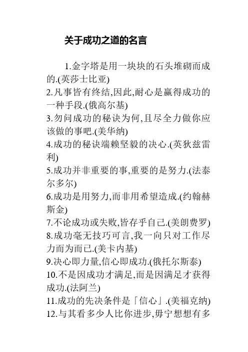 关于成功之道的名言