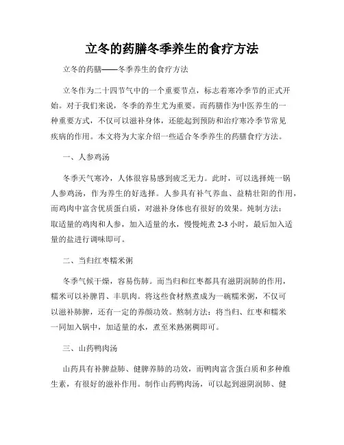 立冬的药膳冬季养生的食疗方法
