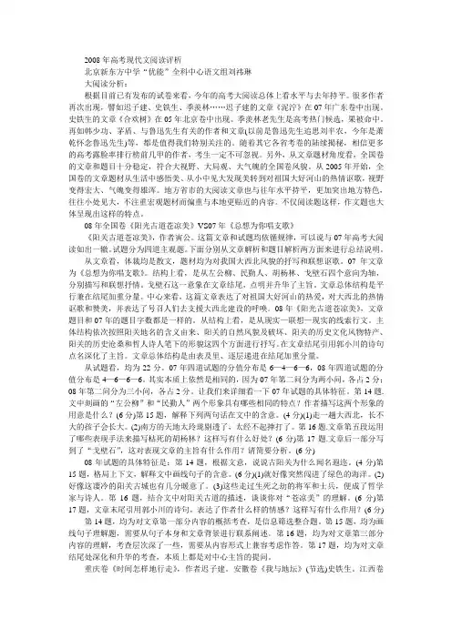 2008年高考现代文阅读评析