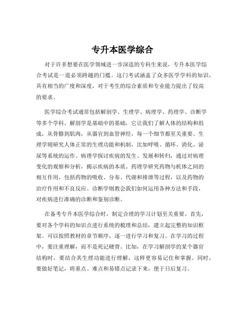 专升本医学综合